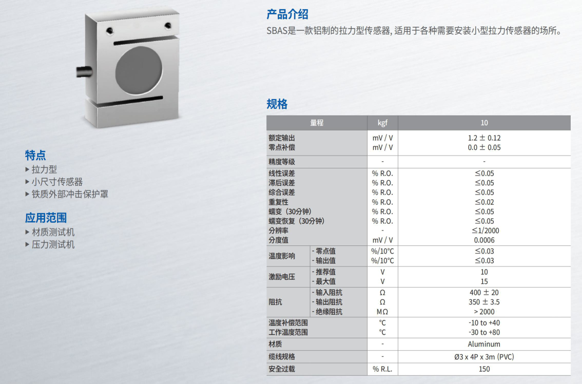 SBAS-10kgf