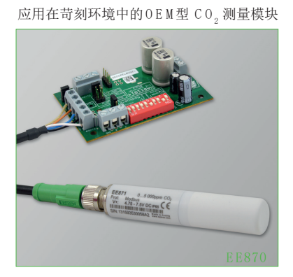 EE870 CO2測量模塊 奧地利E+E