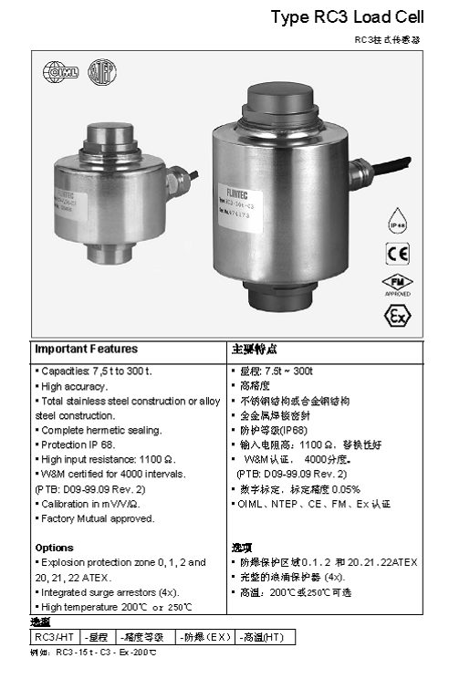 FLINTEC RC3 柱式稱重傳感器詳細參數圖1